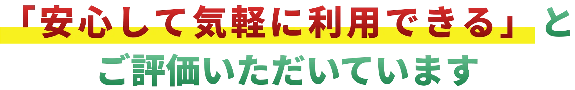 買取のついでに部屋も片付いて一石二鳥のサービス残置物や不用品の回収もすべてお任せいただけます！